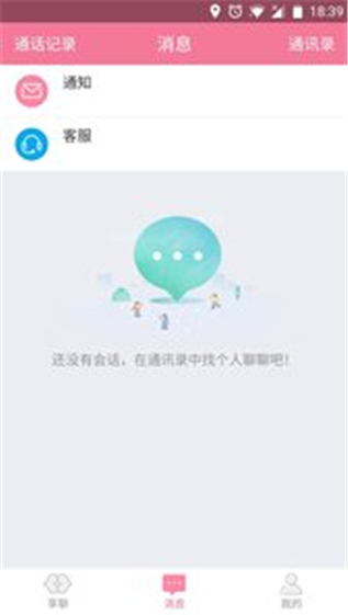 陪聊最新版