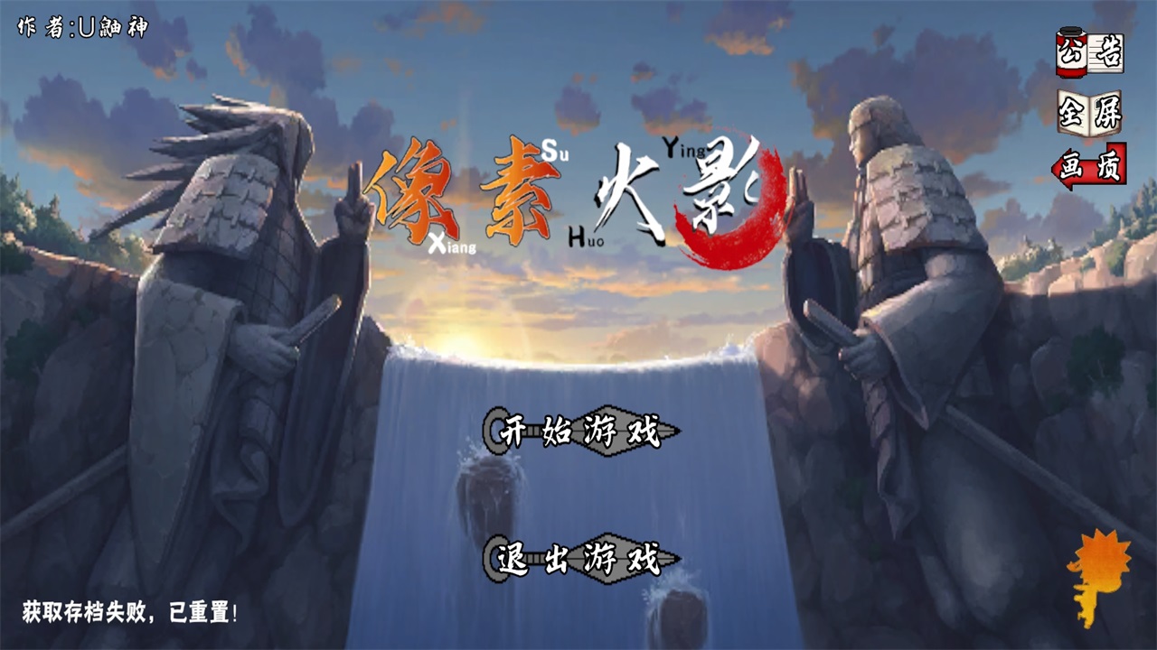 像素火影次世代2026最新版