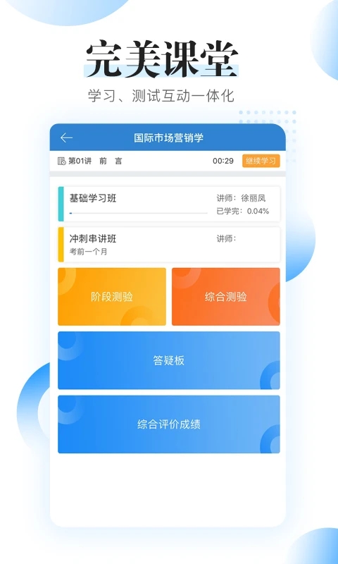 自考过程考核手机版