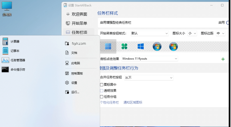 StartAllBack中文免激活绿色版 v3.6.0.4632免费版