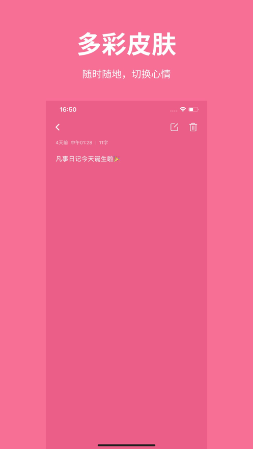 凡事日记