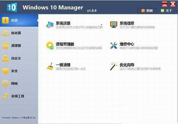 Windows10Manager v3.8.3免费版