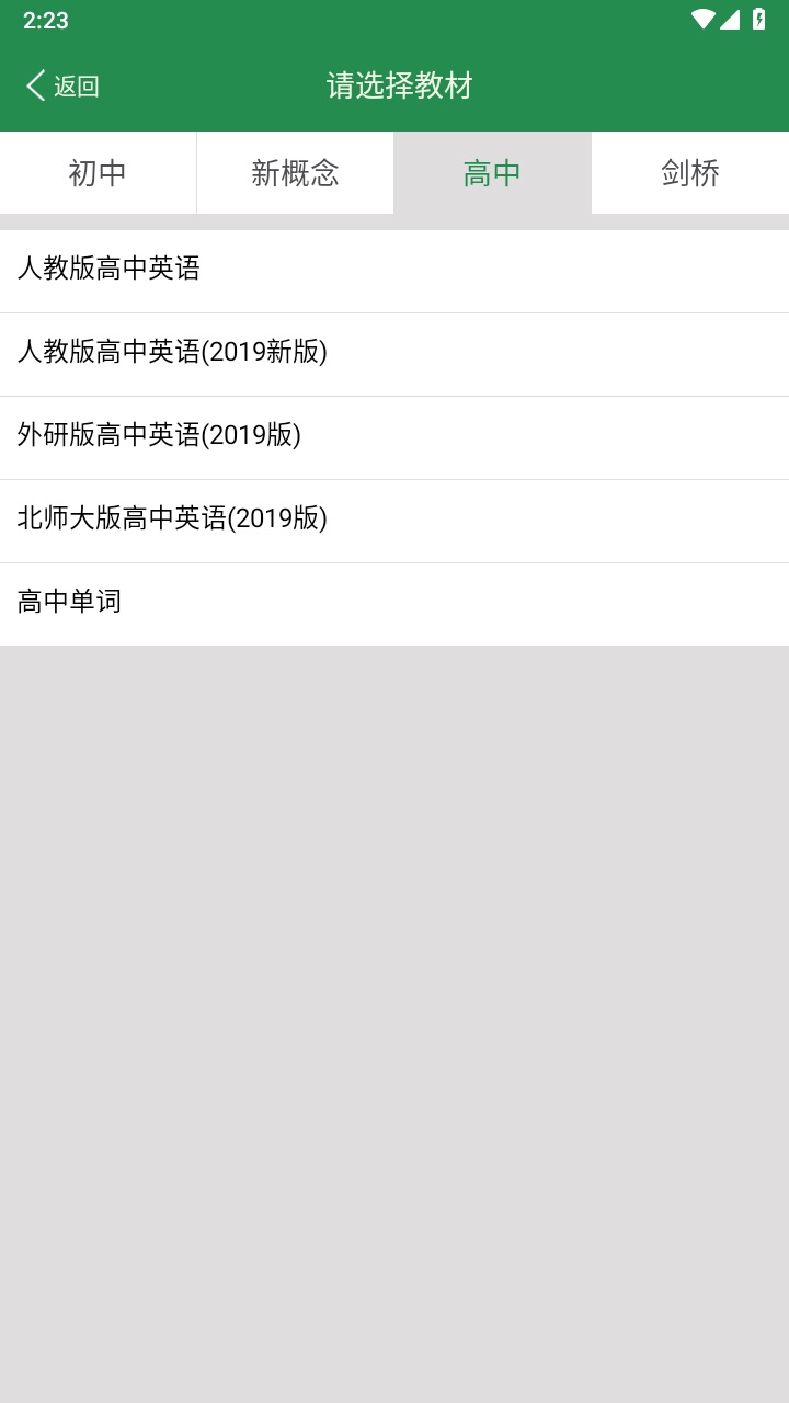初中英语单词同步学最新版 2.5.10安卓版