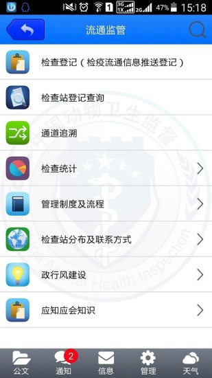 广西动监e通 v4.8安卓版