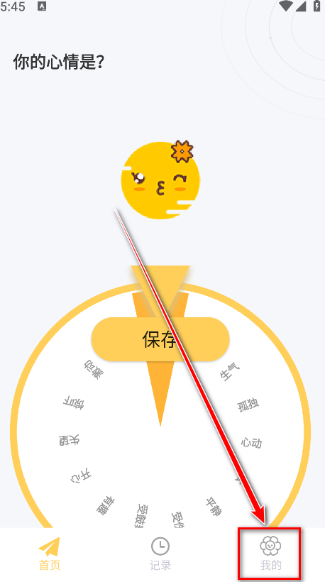 icity我的日记官方版