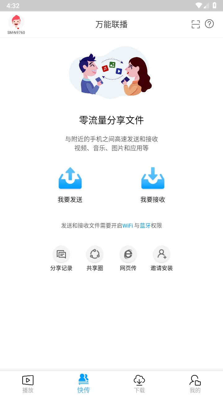 万能联播app官方版