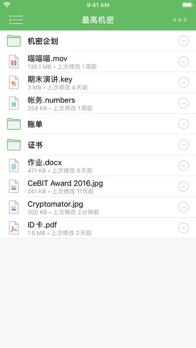 Cryptomator文件加密