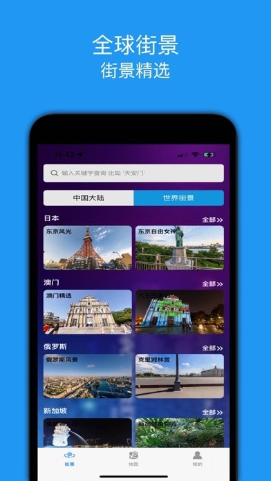 全景地图PRO ios版