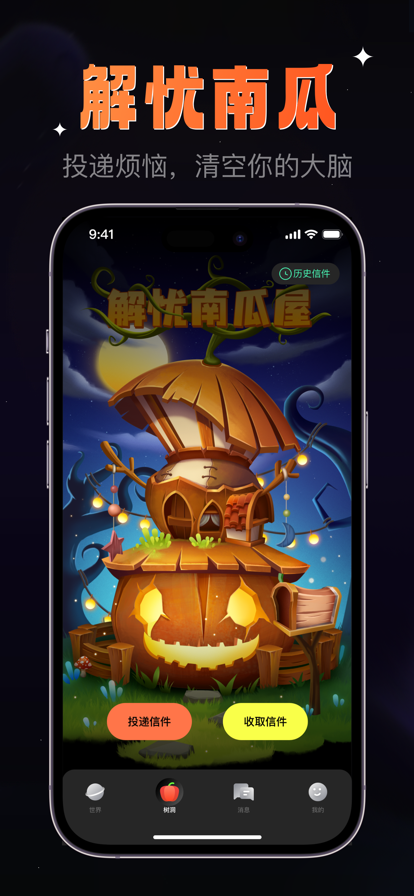 南瓜屋 ios版