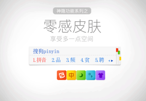 搜狗输入法 v13.5.0.7787免费版