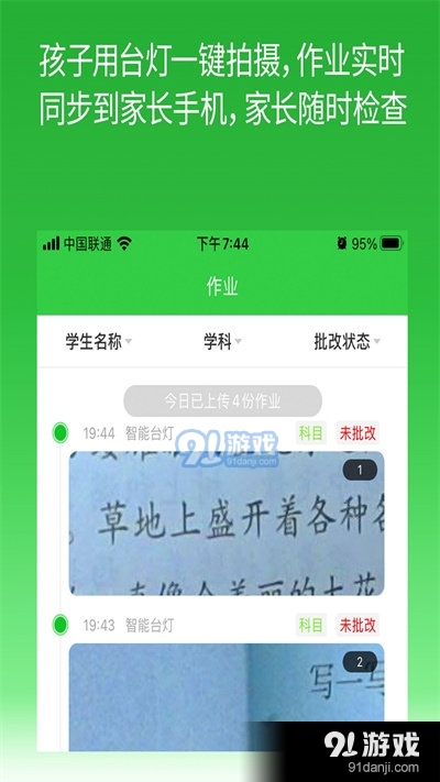 六点作业学生端