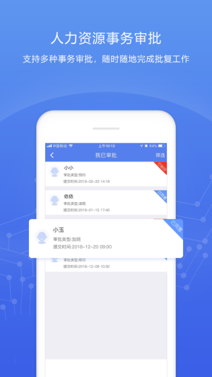 人事邦 ios版