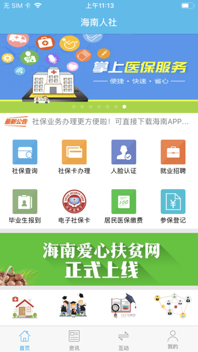 海南一卡通 ios版