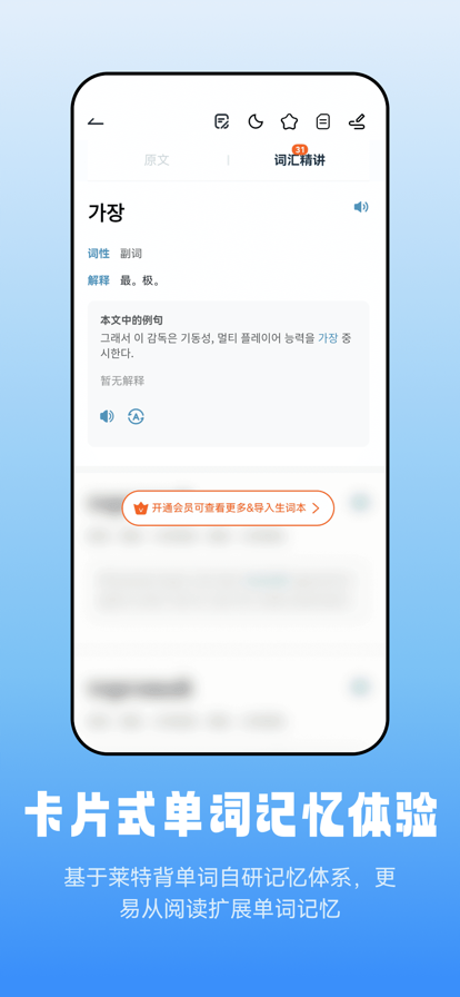 莱特韩语阅读听力 ios版