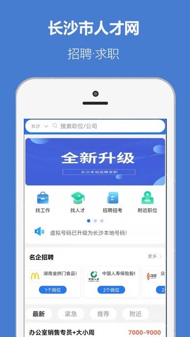 长沙市人才网 ios版