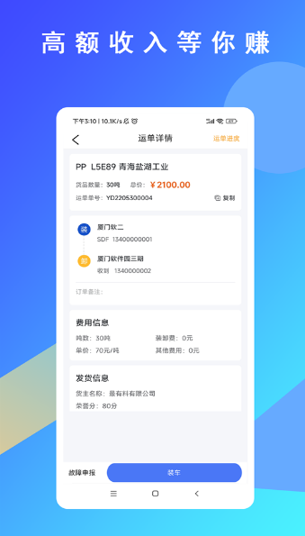专塑物流司机端 ios版