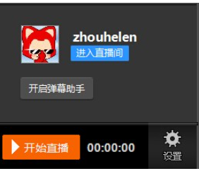 斗鱼TV直播伴侣 v5.4.18.0免费版
