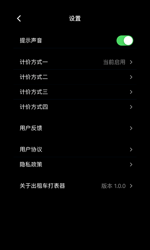 出租车打表器手机版