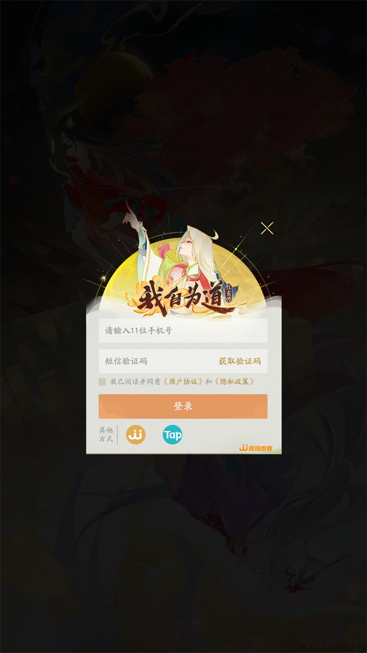 我自为道手游 1.1.0安卓版
