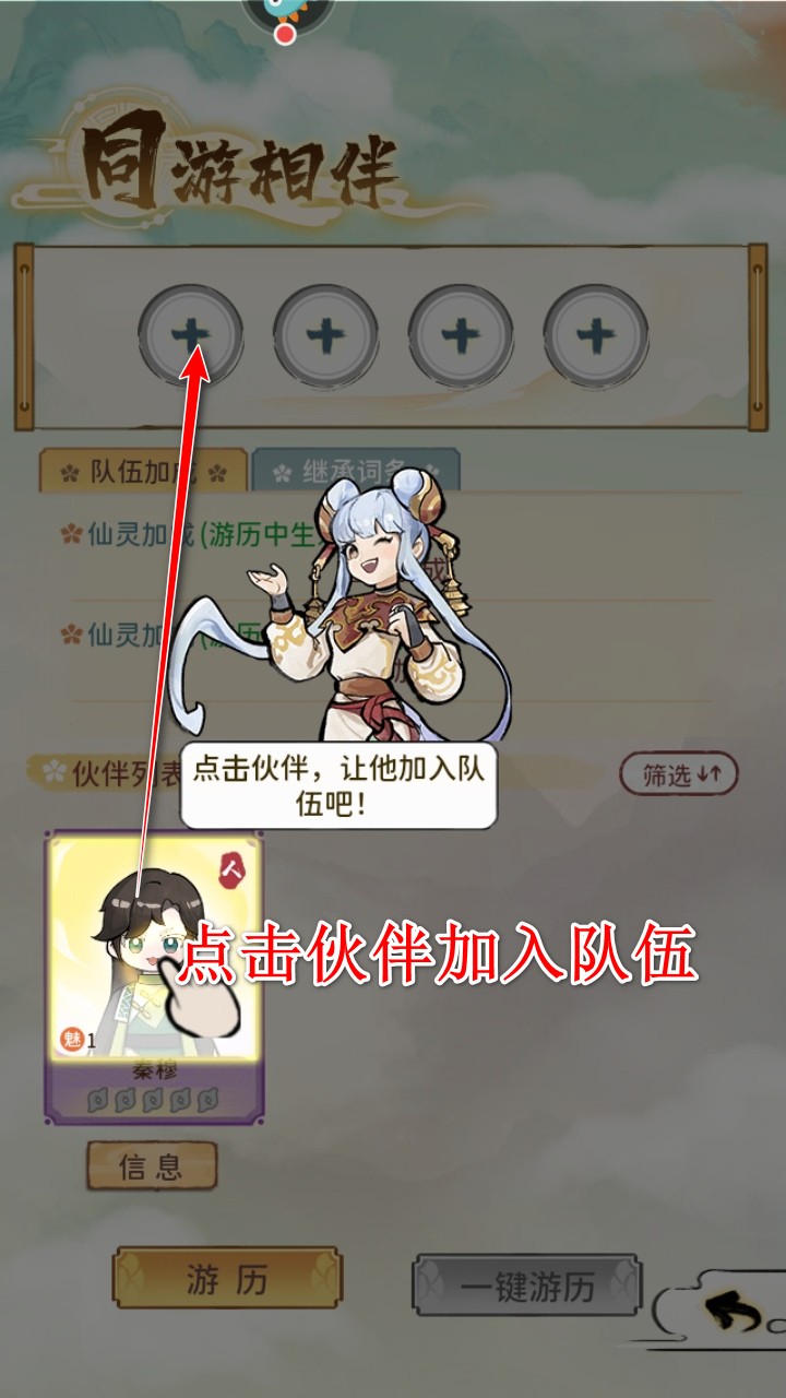 修仙外传手游