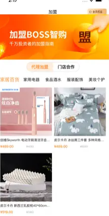 Boss智购 ios版