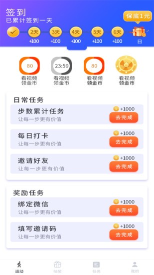 天天爱走路