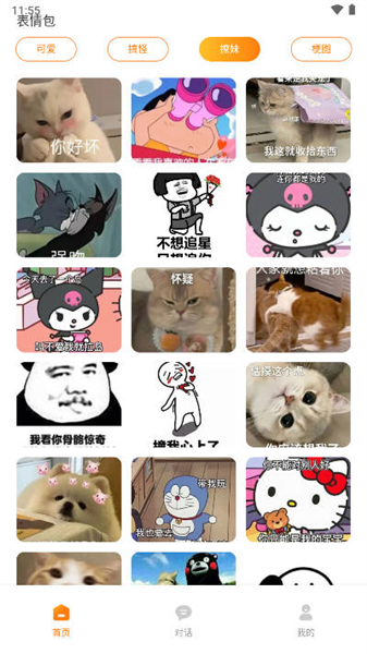 社恐精灵app