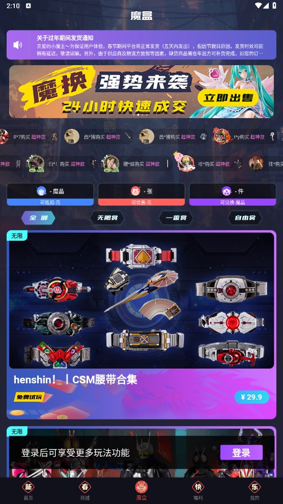 魔力玛特app 2.0.1安卓版