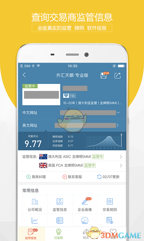 外汇天眼APP下载官方网站