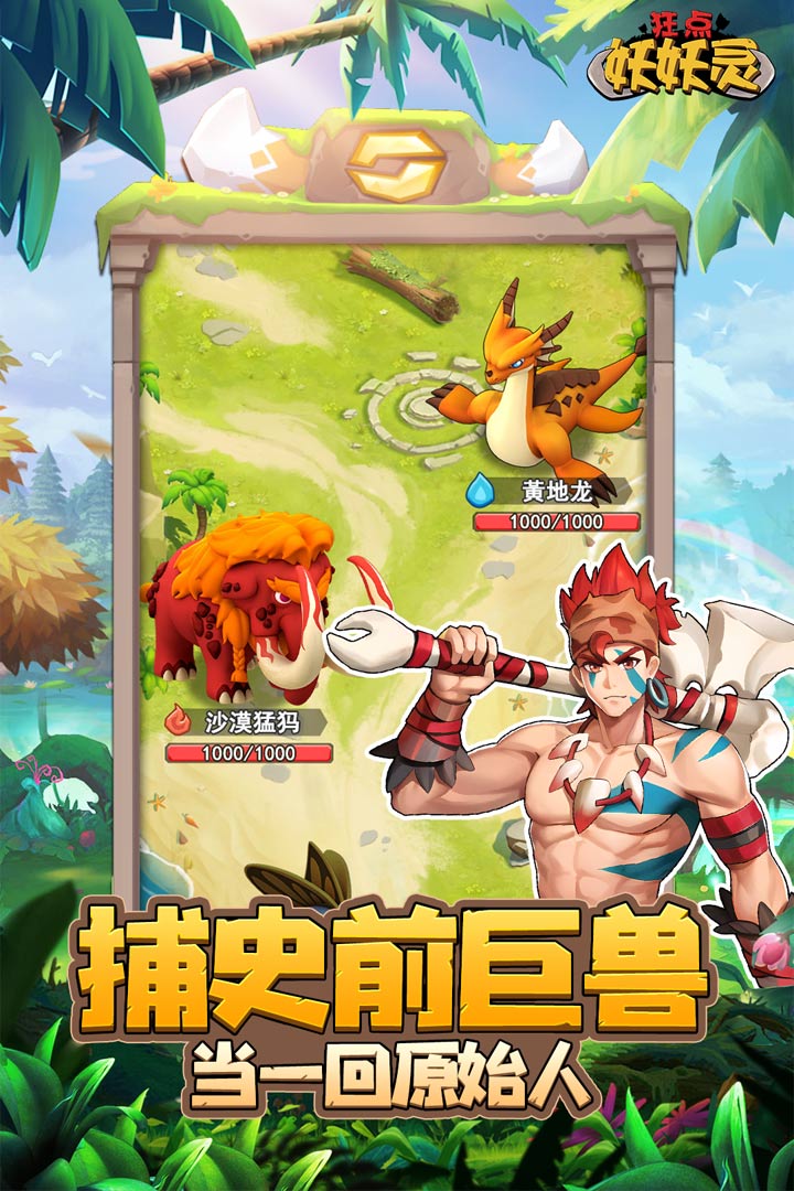 狂点妖妖灵最新版 1.0.7.8安卓版
