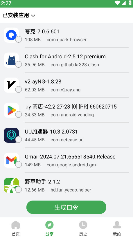 野草助手手机版最新版 2.4.0安卓版