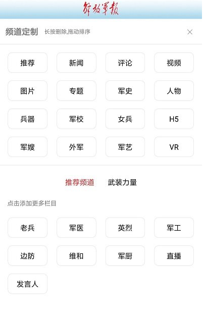解放军报 ios版
