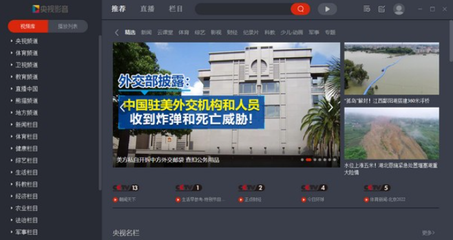 CBox央视影音pc版 v5.1.2.1免费版