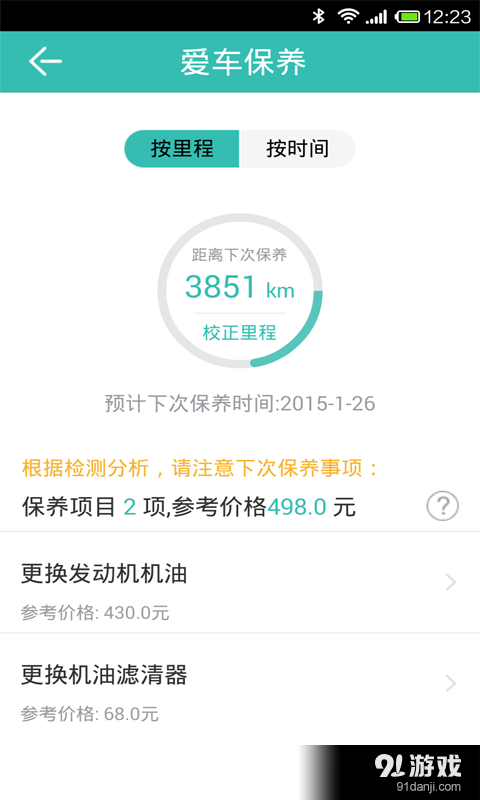 图吧汽车卫士