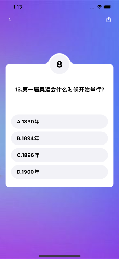 答题神器 ios版