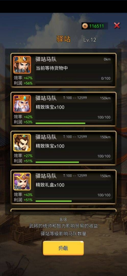 逐梦三国最新版 1.10手机版