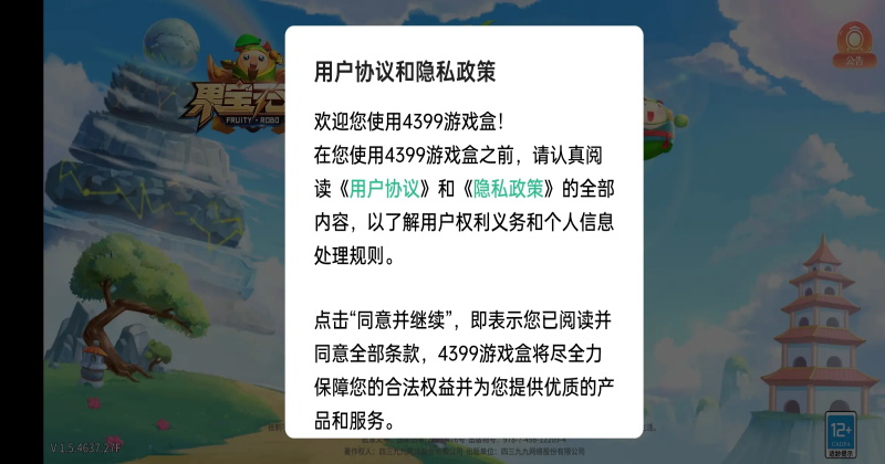果宝无双手游 2.1最新版