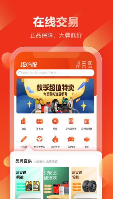 京东汽配 ios版