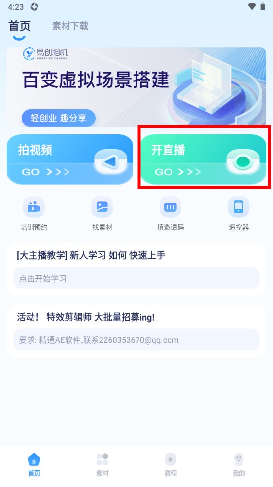 易创相机安卓版