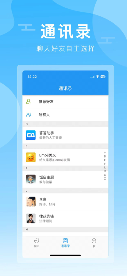 答答好友 ios版
