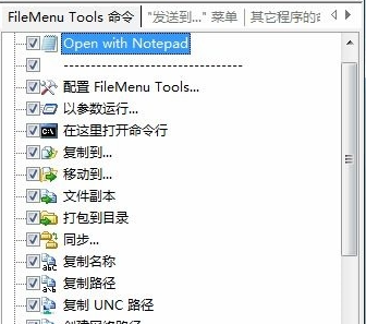 FileMenuTools v8.0.3免费版