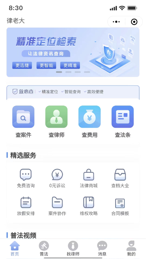 律老大 ios版