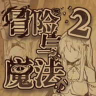 冒险与魔法2最新版 1.0安卓版