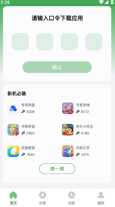 野草助手手机版最新版 2.4.0安卓版