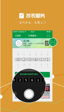 上海燃气(上海燃气充值)v4.2.4 安卓正式版