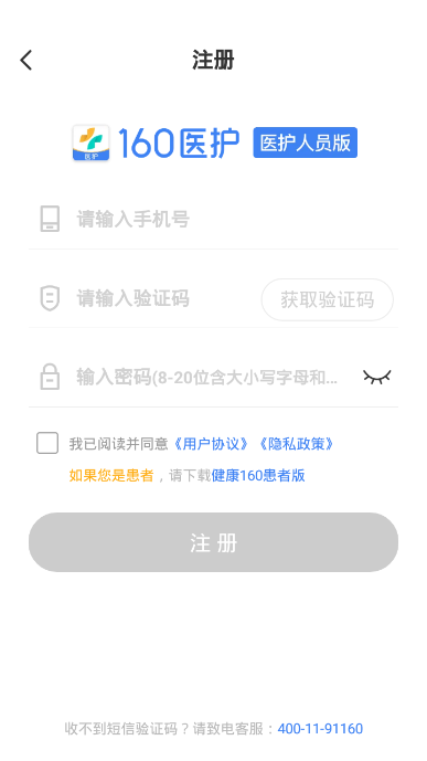 就医160医生端
