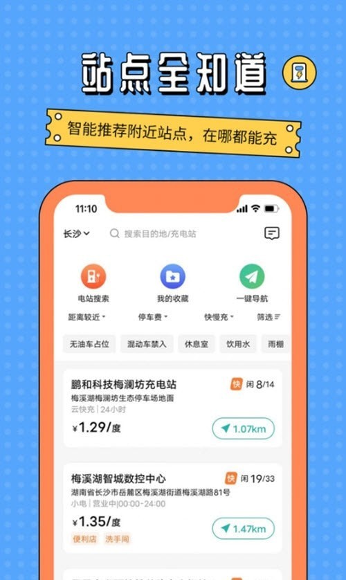 充电桩共享通