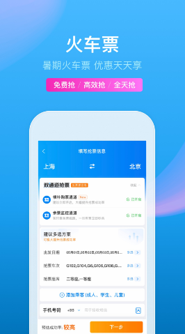 携程旅行极速版 ios版