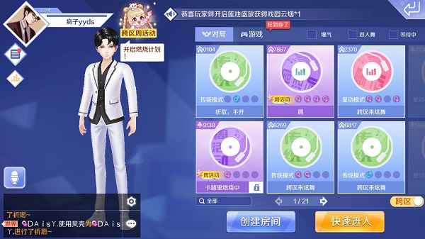 QQ炫舞32位最新版 9.3.2手机版