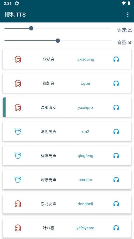 搜狗TTS最新版 1.0.4-beta安卓版